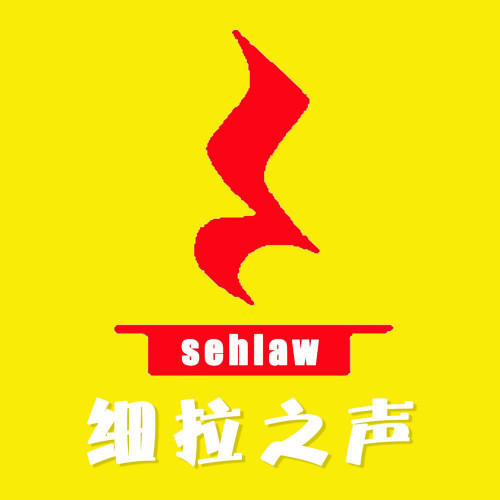 细拉之声原创诗歌